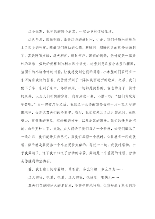 五一征文22篇