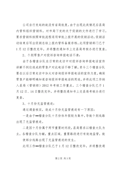 存在问题的整改报告[关于市局暗访存在问题整改报告].docx