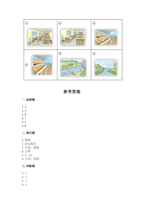 新部编版小学二年级上册道德与法治期末测试卷【新题速递】.docx