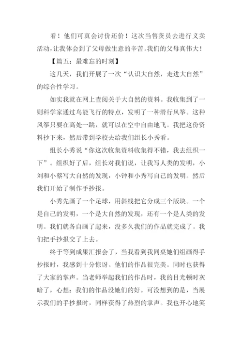 最难忘的时刻作文300字.docx