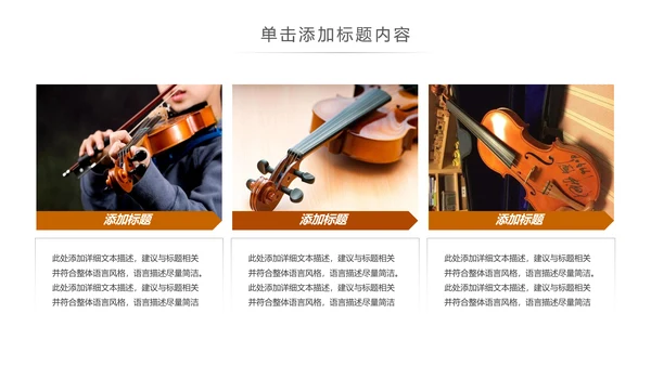 简约大气音乐艺术小提琴音乐培训班PPT模板