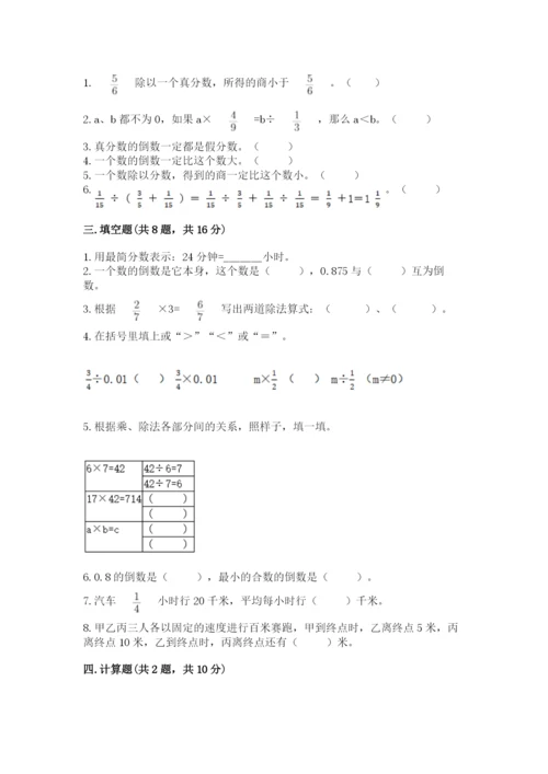 冀教版五年级下册数学第六单元 分数除法 测试卷精选.docx