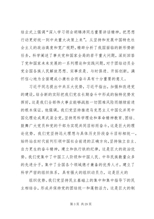 尊敬的党组织思想汇报6.docx