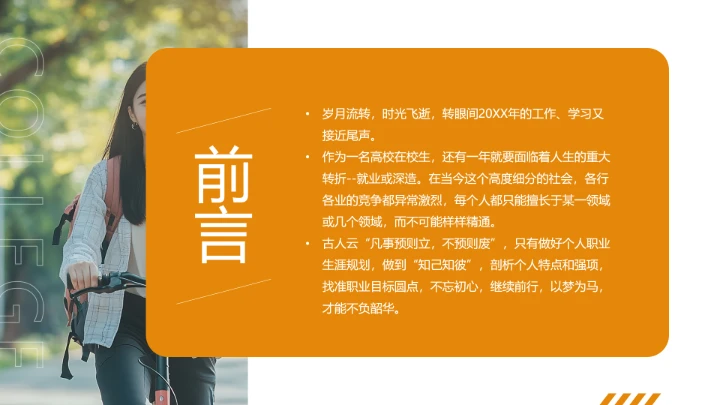 大学生职业规划大赛