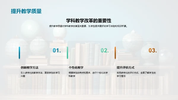 深度探索学科世界