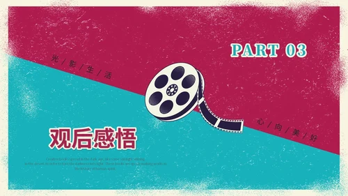 简约复古风电影介绍电影观后感电影推荐电影分享PPT模板