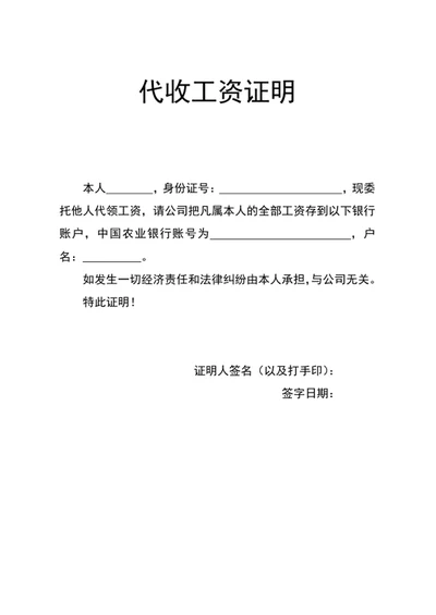 代收工资证明