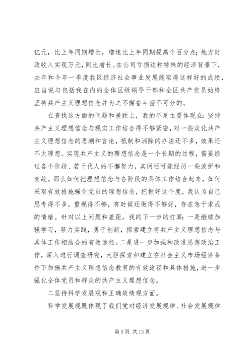 区委书记在今年度区委民主生活会上的发言 (2).docx