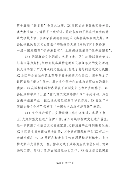 基层宣传思想文化工作调研报告.docx