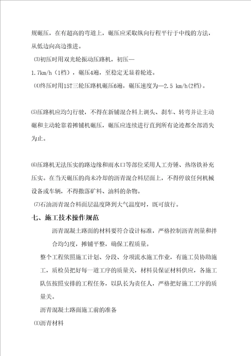 沥青路面施工方案完整版