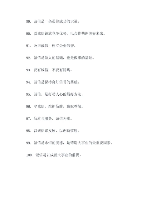 诚信与承诺事例与名言名句