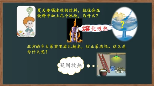 八年级上册物理课件 3.2 熔化和凝固（人教版）22页ppt