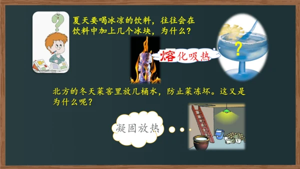 八年级上册物理课件 3.2 熔化和凝固（人教版）22页ppt