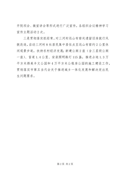 学习贯彻落实XX市第五次党代会精神情况汇报.docx