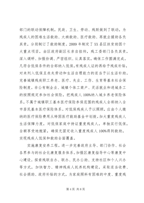 如何实现残疾人事业科学发展使之与全县经济社会协调 (2).docx