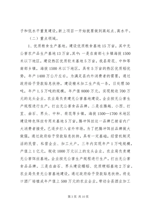 优质农产品基地建设意见 (2).docx