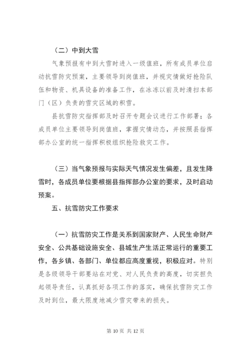 最新关于寒潮应急预案范文通用多篇.docx
