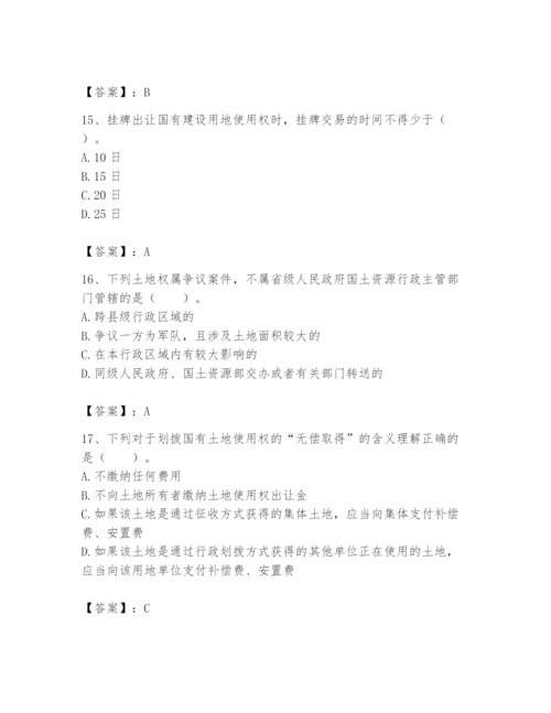 土地登记代理人之土地权利理论与方法题库及参考答案【完整版】.docx