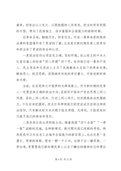 延安红色教育学习有感5篇.docx