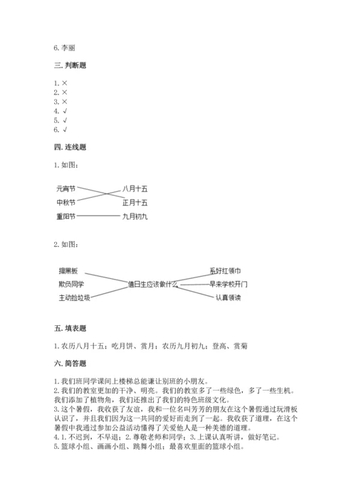 部编版二年级上册道德与法治期中测试卷含完整答案（夺冠）.docx