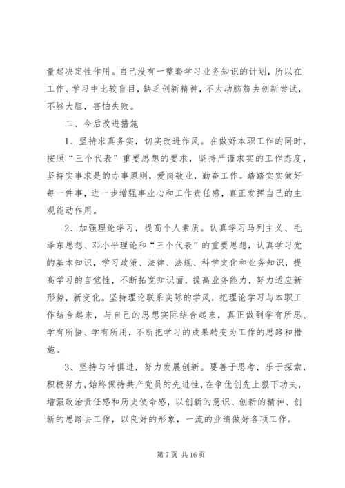 作风建设剖析材料_1.docx
