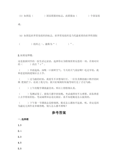 部编版六年级下册道德与法治期末测试卷一套附答案(历年真题).docx
