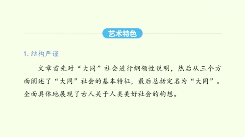 第22课《礼记》二则 统编版语文八年级下册 同步精品课件