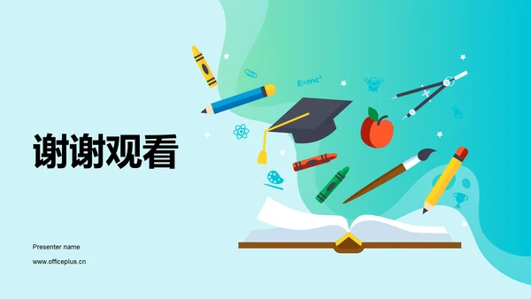 绿色插画风教学课件PPT模板