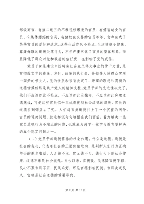 讲道德有品行做合格共产党员党课材料-讲道德有品行党课讲稿.docx