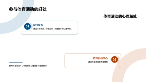 体育课：健康之基石