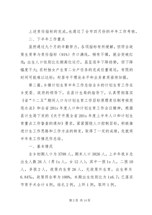 计划生育半年的工作总结.docx