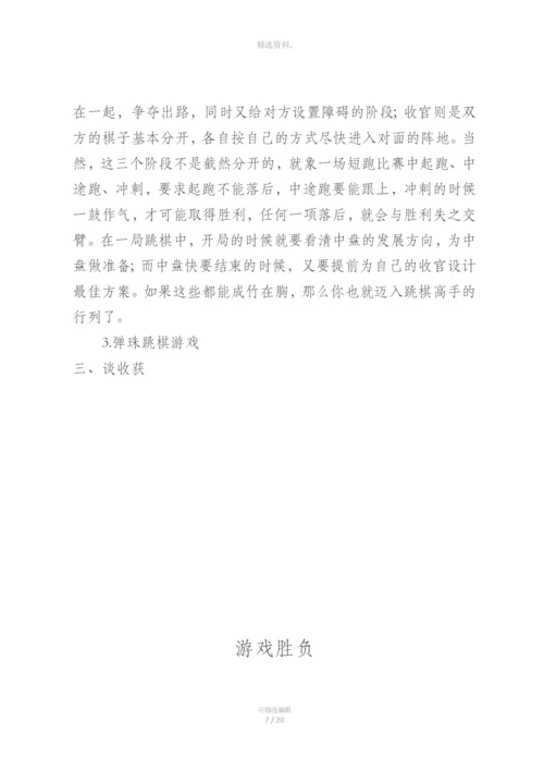 少宫活动：跳棋教案.docx