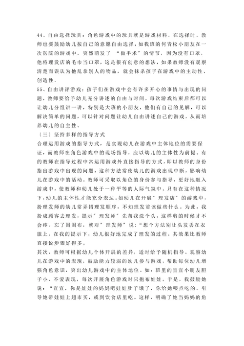 论游戏中幼儿主体性的发挥
