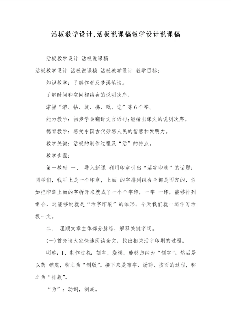 2021年活板教学设计,活板说课稿教学设计说课稿