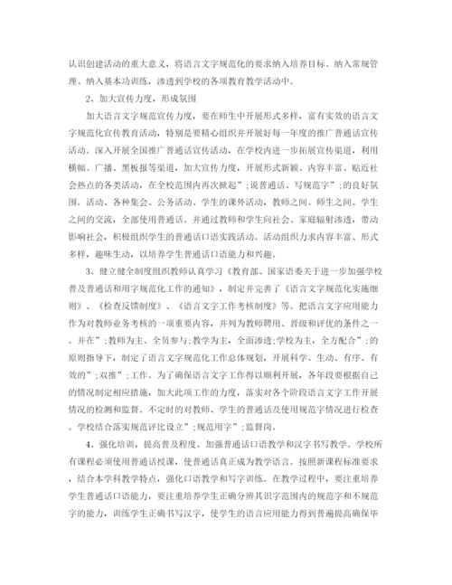 精编之年乡镇语言文字工作计划范文.docx
