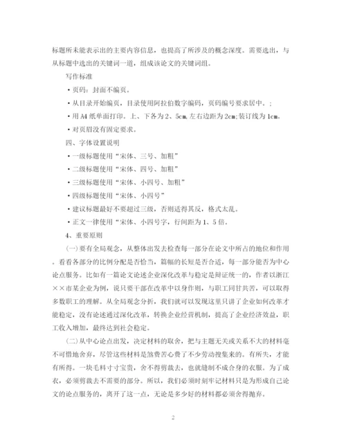 2023年毕业论文提纲的写作技巧.docx