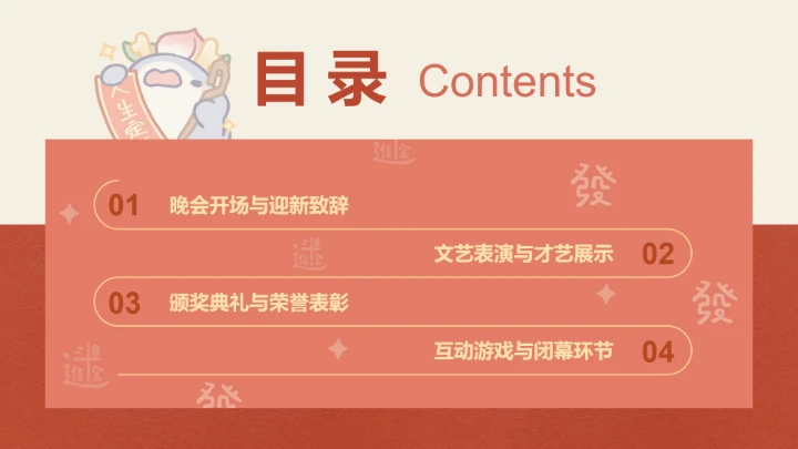 呆呆鲨红色简约风元旦晚会