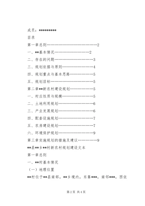 新农村建设规划 (11).docx