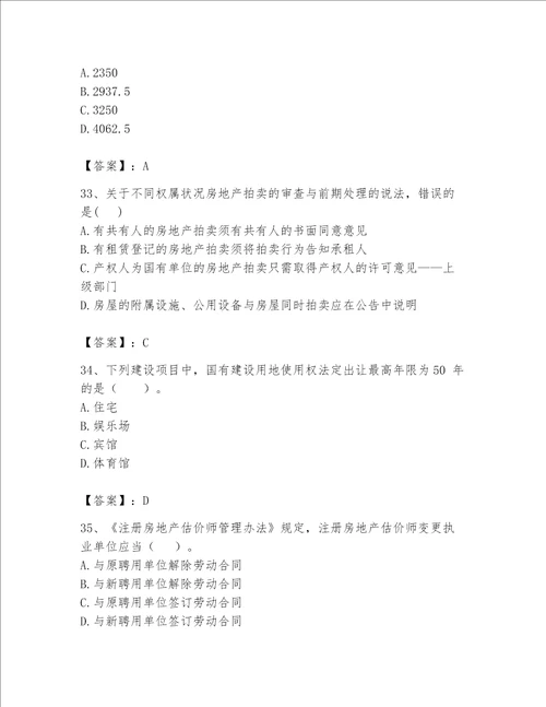 2023年房地产估价师考试试卷【预热题】