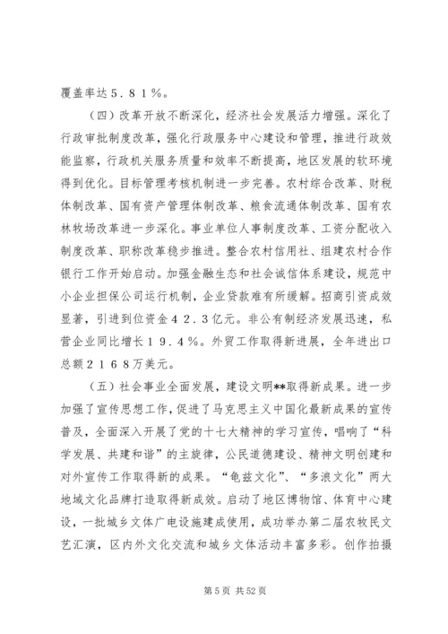 地区三级干部会议上的报告.docx