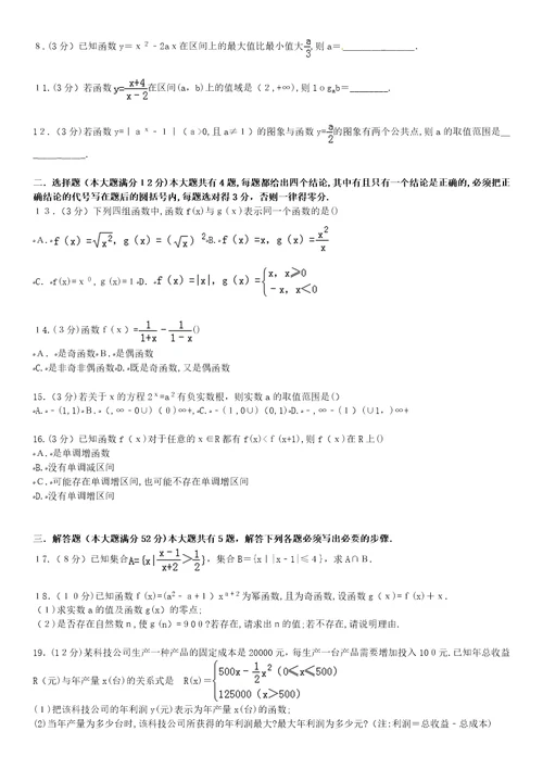 上海市各区2014-2015学年高一上学期期末数学试卷合集