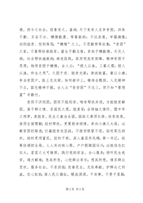 学习宣传贯彻党的十九大精神主题征文：“精准扶贫”赋.docx