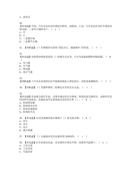 2022年汽车驾驶员技师考试题库答案参考25