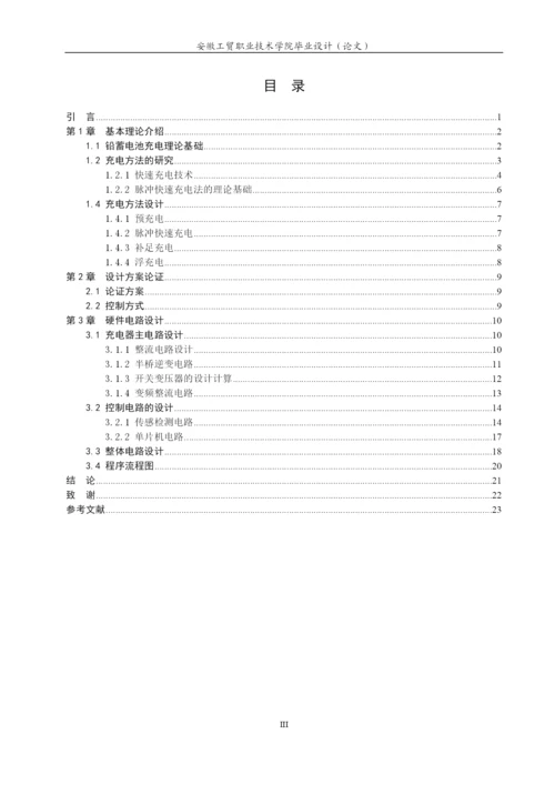 智能电池充电器的设计毕业论文.docx
