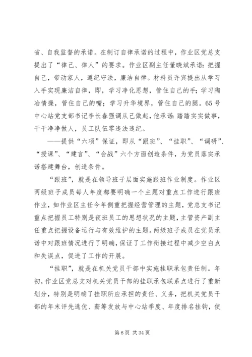 实施党员承诺工程提升基层管理水平.docx