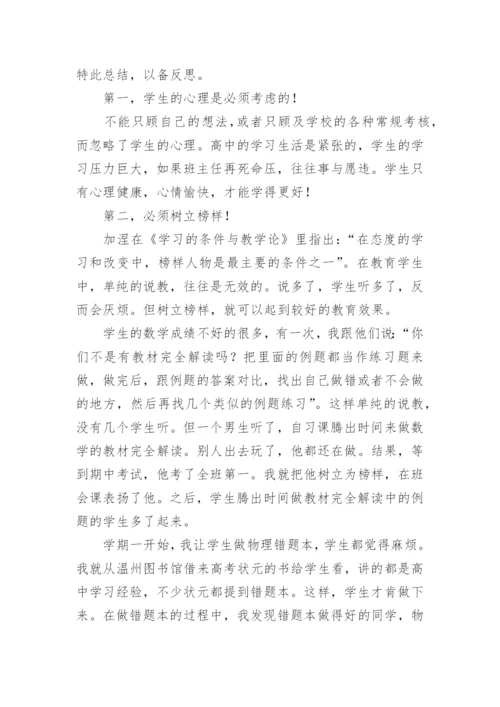 高中班主任怎么管理学生.docx