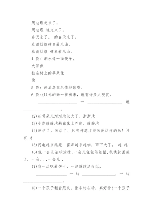 小学二年级语文句子专项练习题.docx