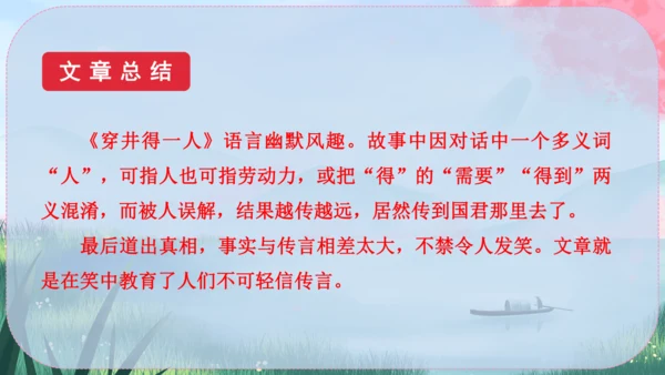 24《寓言四则》课件