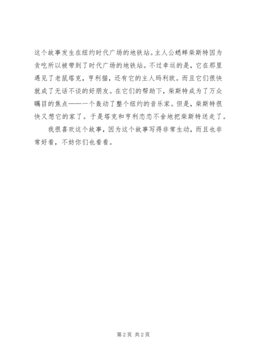 时代广场的蟋蟀读后感2篇 (2).docx