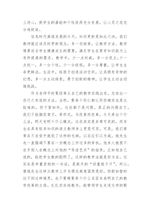 高中教师读书笔记.docx